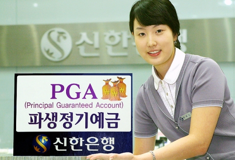 신한은행, ‘PGA 파생정기예금’ 판매