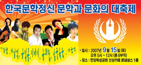 돌개바람을 일으키고 있는 한국문학정신 9월 축제 포스터