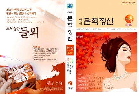 2007 한국문학정신 가을호 예비시안 