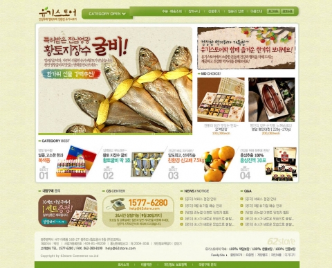 유기스토어 메인페이지 화면