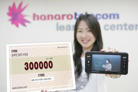 하나로텔레콤, 가을 신학기 이벤트 실시