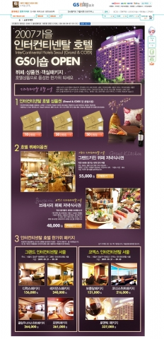 인터컨티넨탈 호텔, 온라인 쇼핑몰 오픈