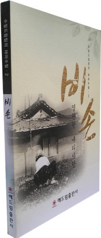 해드림출판사의 기획작품집인 테마수필 '비손'표지