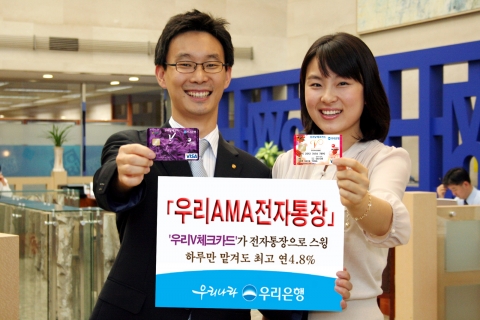 우리은행, ‘우리AMA(에이.엠.에이)전자통장’ 상품 판매