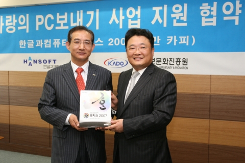 한국정보문화진흥원에서 진행하는 '사랑의 PC 보내기'사업에 자사 소프트웨어를 지원하는 한글과컴퓨터 백종진 사장(우측)과 손연기 원장이 협약식을 진행하고 있다.