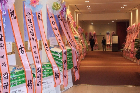 9월 8일 쉐라톤워커힐호텔의 고희연장에 배달된 드리미 쌀 화환