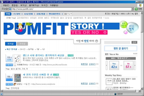 고슴도치플러스, 토론 중심 정보 공유 서비스 ‘펌핏’ 공식 오픈