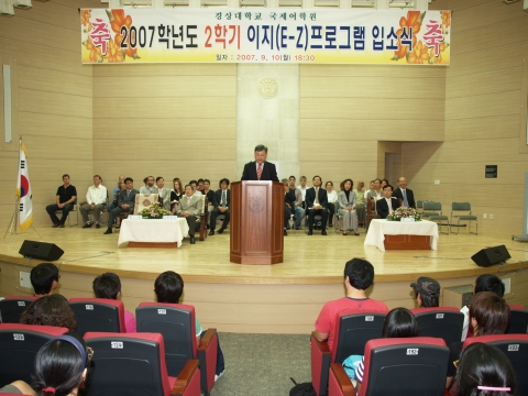 9월 10일 국제어학원 대강의실에서 열린 2007년 2학기 EZ프로그램 입소식에서 강대성 총장 직무대리가 축사를 하고 있다.