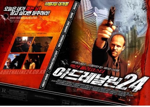 ‘아드레날린24’ 액션충만 홈페이지 공개