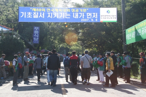제88회 전국체전성공기원 기초질서 지키기 캠페인