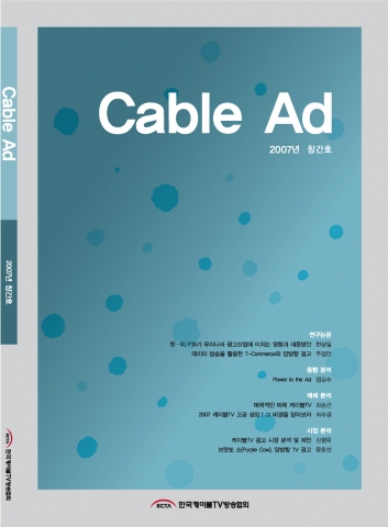 케이블 애드 표지
