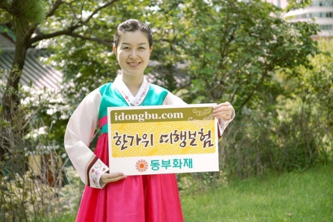 동부화재, “한가위 여행보험, 4인 가족 2~8천원이면 충분”