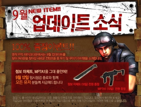 ‘테이크다운’ , 경찰 총기 업데이트