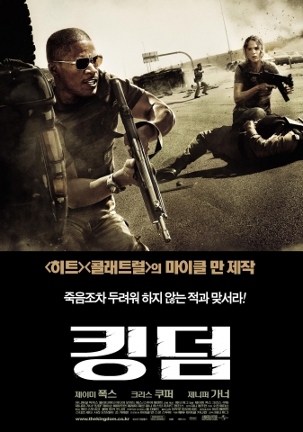 ‘킹덤’ 하드 액션 포스터 공개