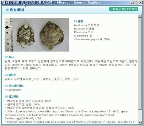 해양생물다양성 정보시스템 상세결과 화면 - 종 상세정보