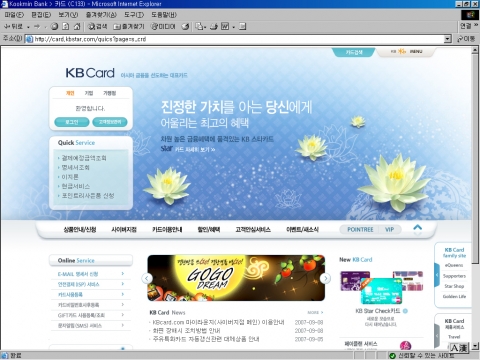 KB카드, 인터넷 홈페이지 개편