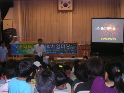 과학투어코스에 참여한 한 장면 