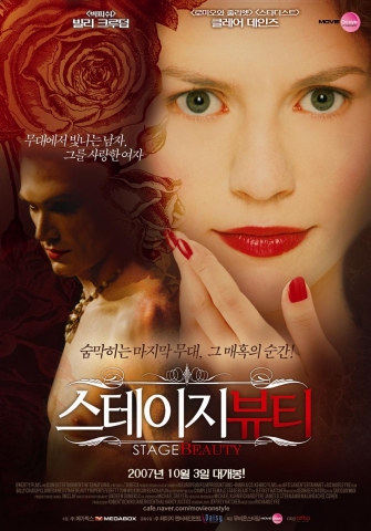 로버트 드니로가 제작해 화재를 모으고 있는 ‘스테이지 뷰티’