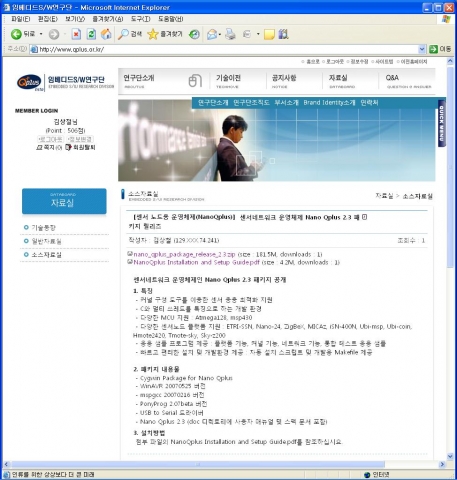 ETRI가 이번에 나노 큐플러스 소스코드를 공개한 홈페이지 캡춰화면
