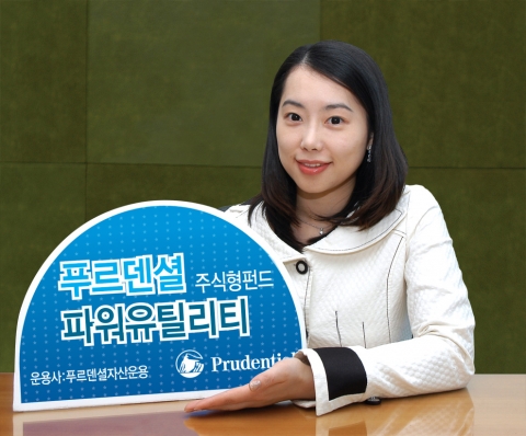 푸르덴셜투자증권, ‘푸르덴셜파워유틸리티주식펀드’ 신상품 선보여