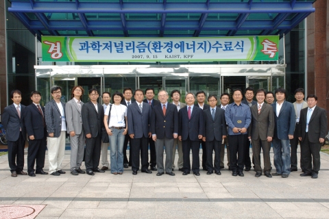 수료식 후 기념촬영, 앞줄 오른쪽에서부터 여섯 번째가 윤후상 한국언론재단 연구이사, 일곱 번째가 서남표 KAIST 총장