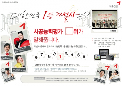 대우건설, TV광고 방영 기념 온라인 이벤트