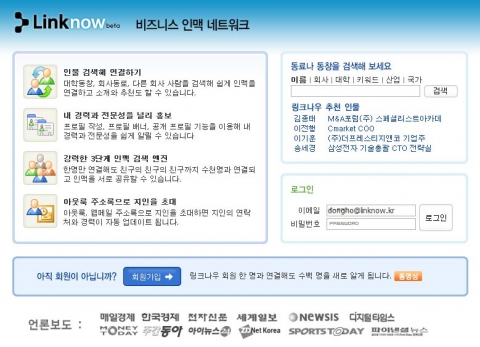 소셜 네트워킹 서비스 링크나우 초기화면