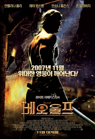 영화 <베오울프> 터저포스터