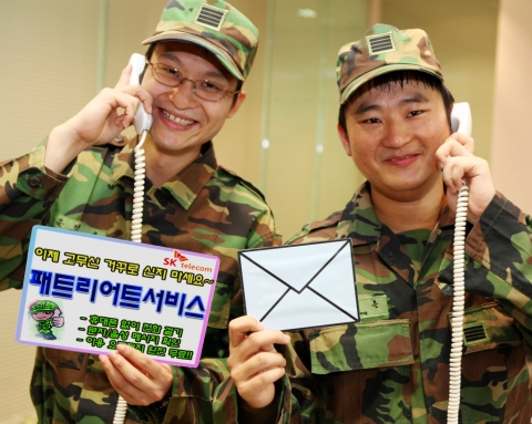 SK텔레콤, ‘패트리어트 서비스’ 출시