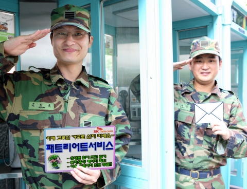 SK텔레콤, ‘패트리어트 서비스’ 출시