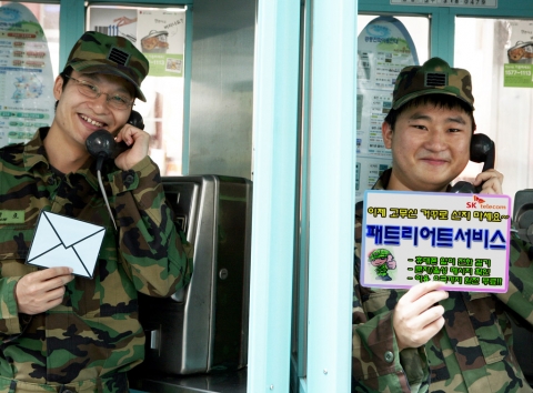 SK텔레콤, ‘패트리어트 서비스’ 출시