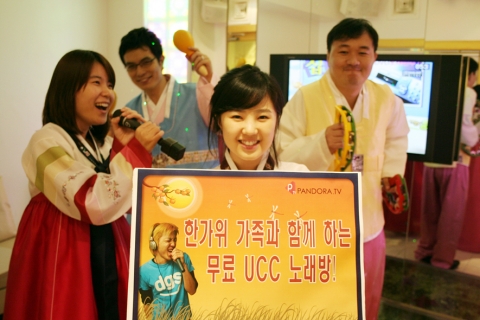 판도라TV, 한가위에 가족과 함께 하는 무료 UCC 노래방 오픈