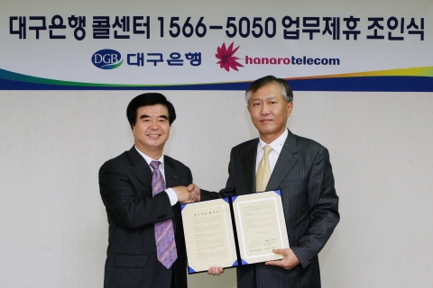 하나로텔레콤과 대구은행은 19일 대구은행 본점에서 콜센터 서비스를 위한 업무협약을 체결했다. 업무 제휴식에서 하나로텔레콤 신규식 부사장(오른쪽)과 대구은행 류창섭 부행장이 악수하고