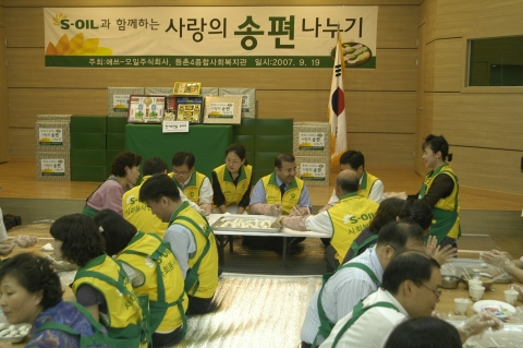 추석을 앞두고 19일(수) 서울시 등촌4종합사회복지관에서 열린 “S-OIL과 함께하는 사랑의 송편 나누기” 자원봉사에서 사미르 A. 투바이엡 CEO(단상 앞 오른쪽에서 세번째)가 