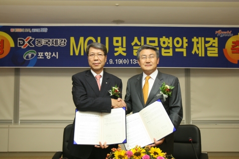 동국제강 중앙기술연구소 MOU체결