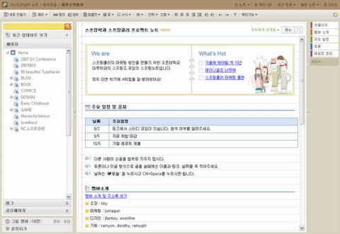 스프링노트, 팀 멤버 공동 소유의 ‘그룹노트’ 버전 오픈