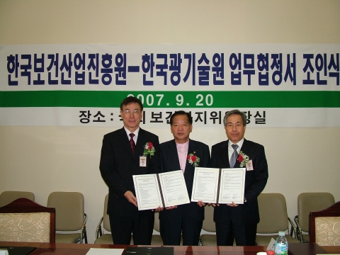 보건산업진흥원, 한국광기술원과 업무협약 체결