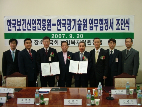 보건산업진흥원, 한국광기술원과 업무협약 체결