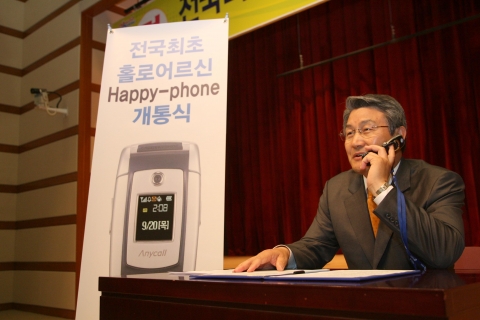 해피폰 개통식