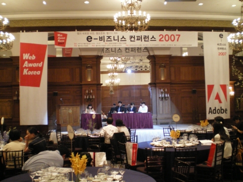 2007년 6월 웹어워드위원회 주최로 개최된 'e-비즈니스 컨퍼런스 2007' 사진 
