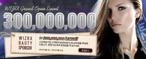 위즈알엑스 오픈 이벤트…‘3억 후원금 받자’