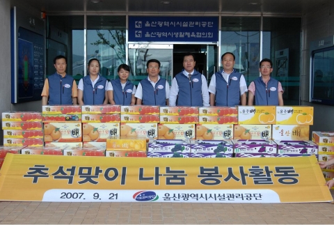 울산시 시설관리공단, 추석맞이 과일나누기 봉사활동 전개