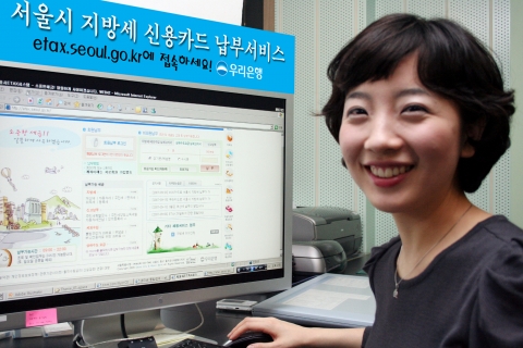 우리은행, 서울시 지방세 신용카드납부서비스 실시