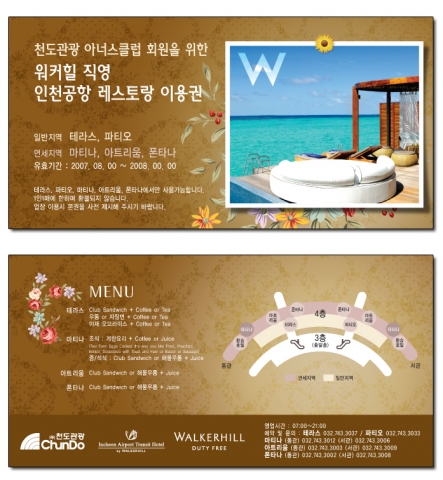 공항라운지 레스토랑 이용 쿠폰