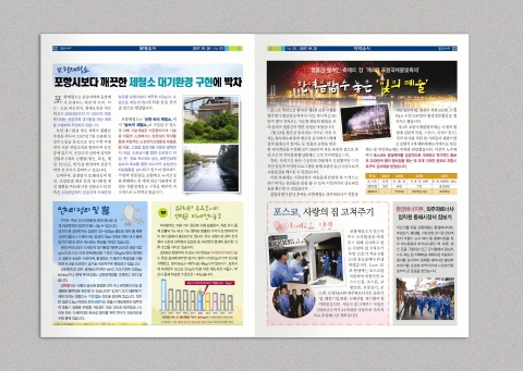 포스코, 환경 뉴스레터 ‘맑은누리’ 배포