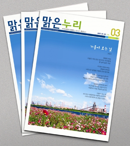 포스코, 환경 뉴스레터 ‘맑은누리’ 배포