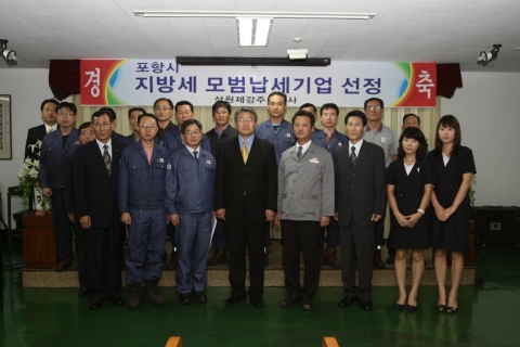 모범납세기업 지정서를 수여하고 기념촬영