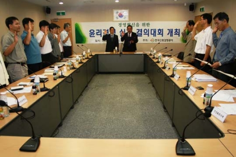 고객과 함께 투명경영에 앞장설 것을 다짐하는 윤리경영실천결의대회