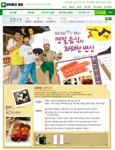 인터파크마트, 추석 남은 음식 활용 요리법 공개