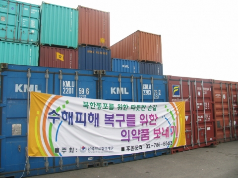 남북의료협력재단(이사장 정의화, www.nambukmedi.org)은 지난 8월, 집중호우로 막대한 인명과 재산 피해를 입은 북한 동포들을 돕기위해 총 3천만원 상당의 항생제를 비